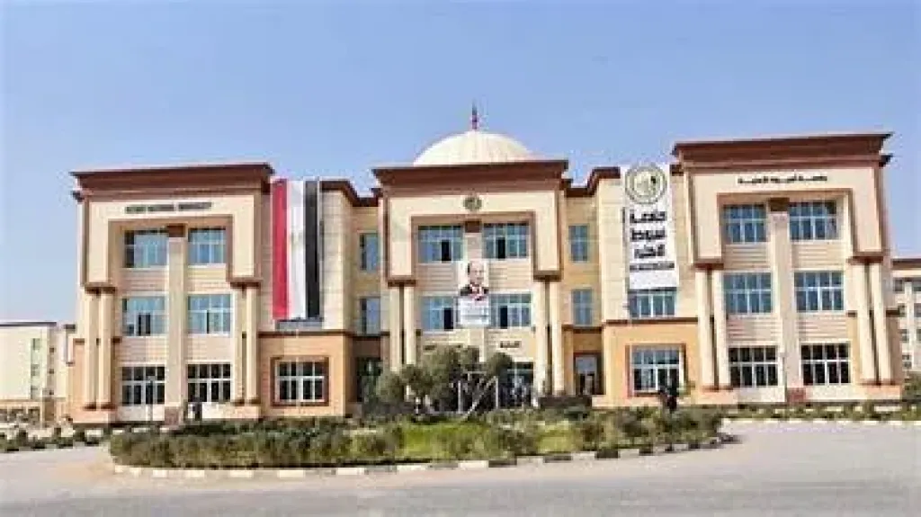 جامعة أسيوط