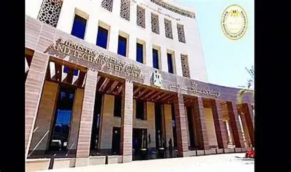 وزارة التربية والتعليم