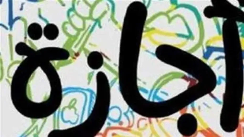 عاجل .. موعد إجازة عيد تحرير سيناء 2026