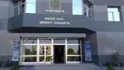 جامعات