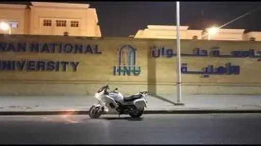 جامعات