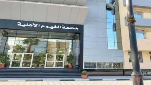 جامعات