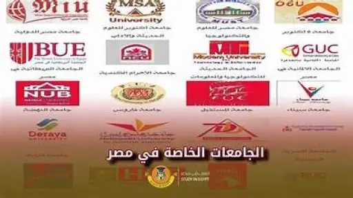 جامعات