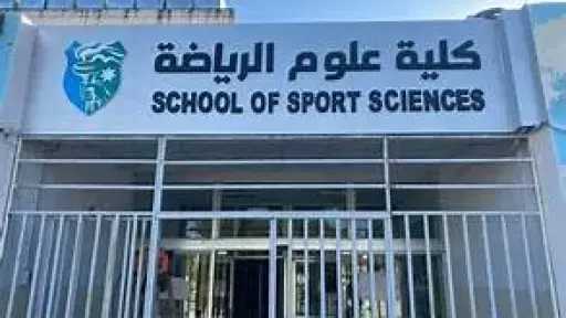 جامعات