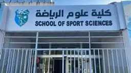 جامعات