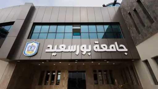 جامعات