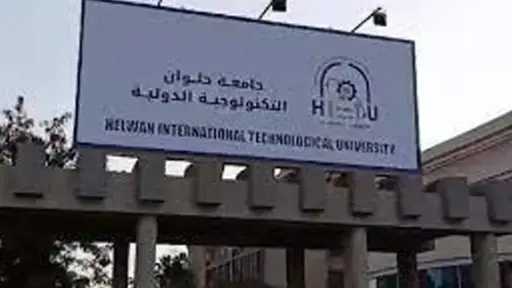 جامعات
