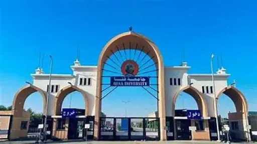 جامعات