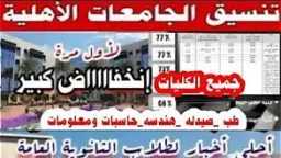 جامعات