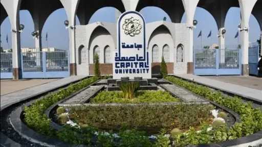 جامعات